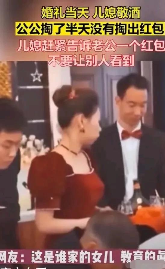 婚礼敬酒名场面爆火！公公掏红包慌了神，新娘一个举动圈粉无数，网友：这媳妇娶到赚翻