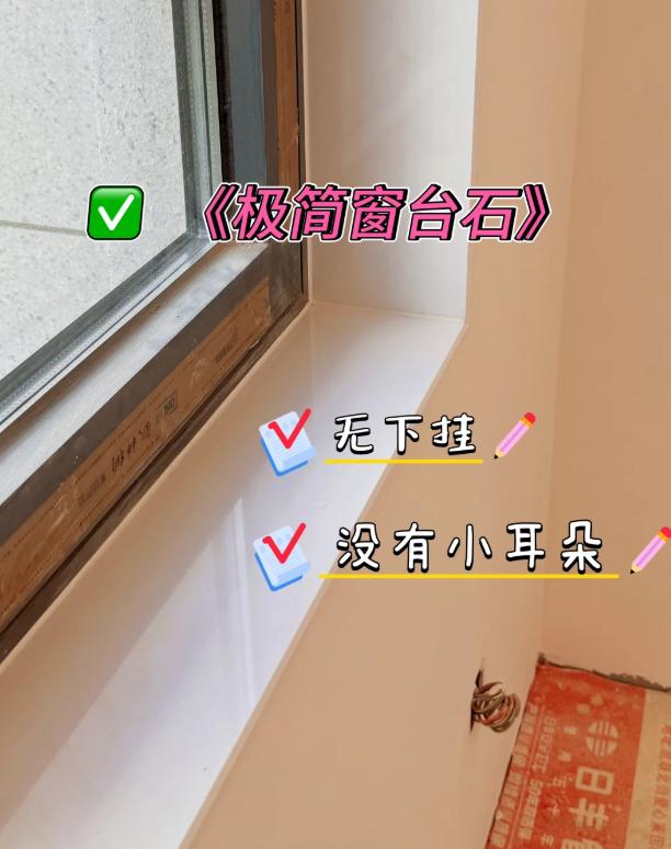 很多正在装修的朋友，可能都会遇到安装窗台石这个环节。很多人觉得窗台石就是一块平整
