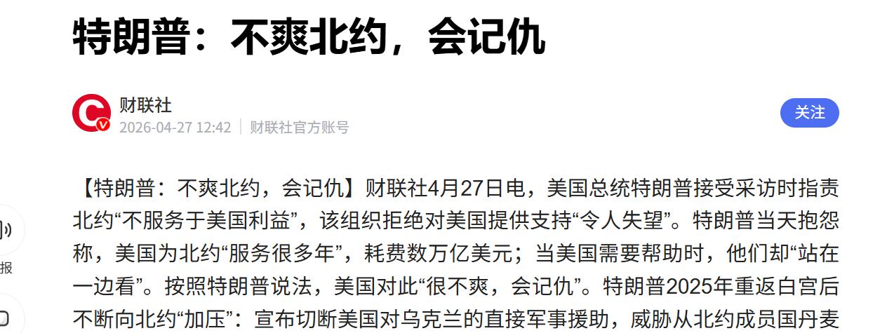 怒火爆发！4月27日特朗普再度强势发声，这次矛头不再对准中方与伊朗，直接