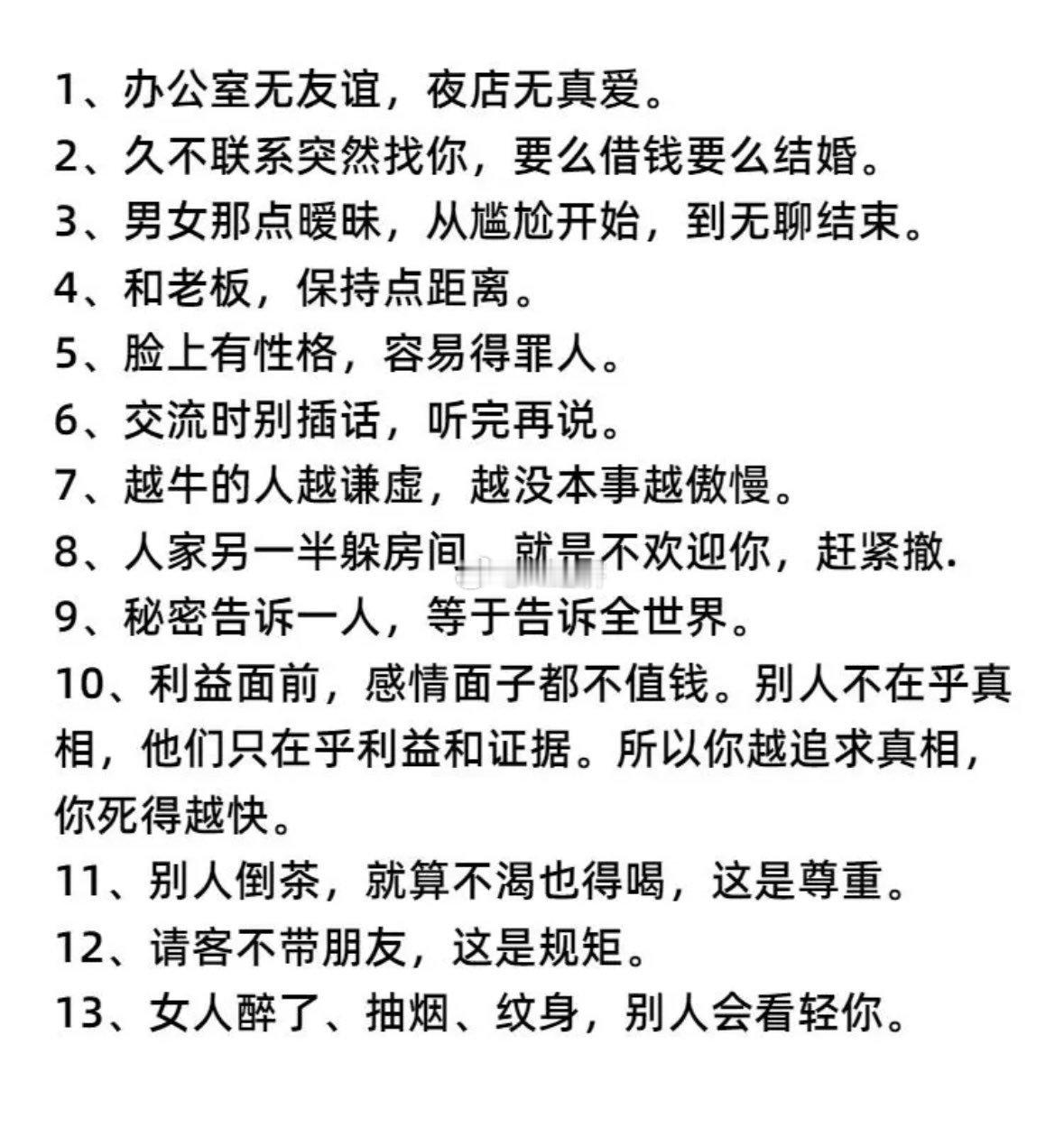 一些社会常识​​​