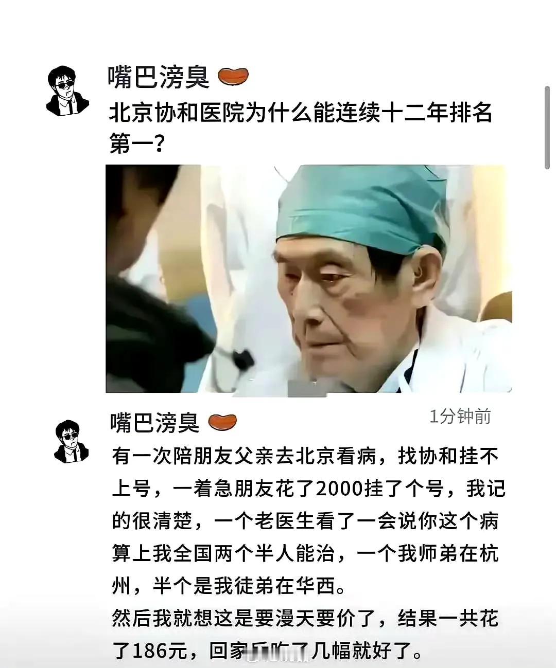 这么牛逼的医生，一般人能见到吗？​