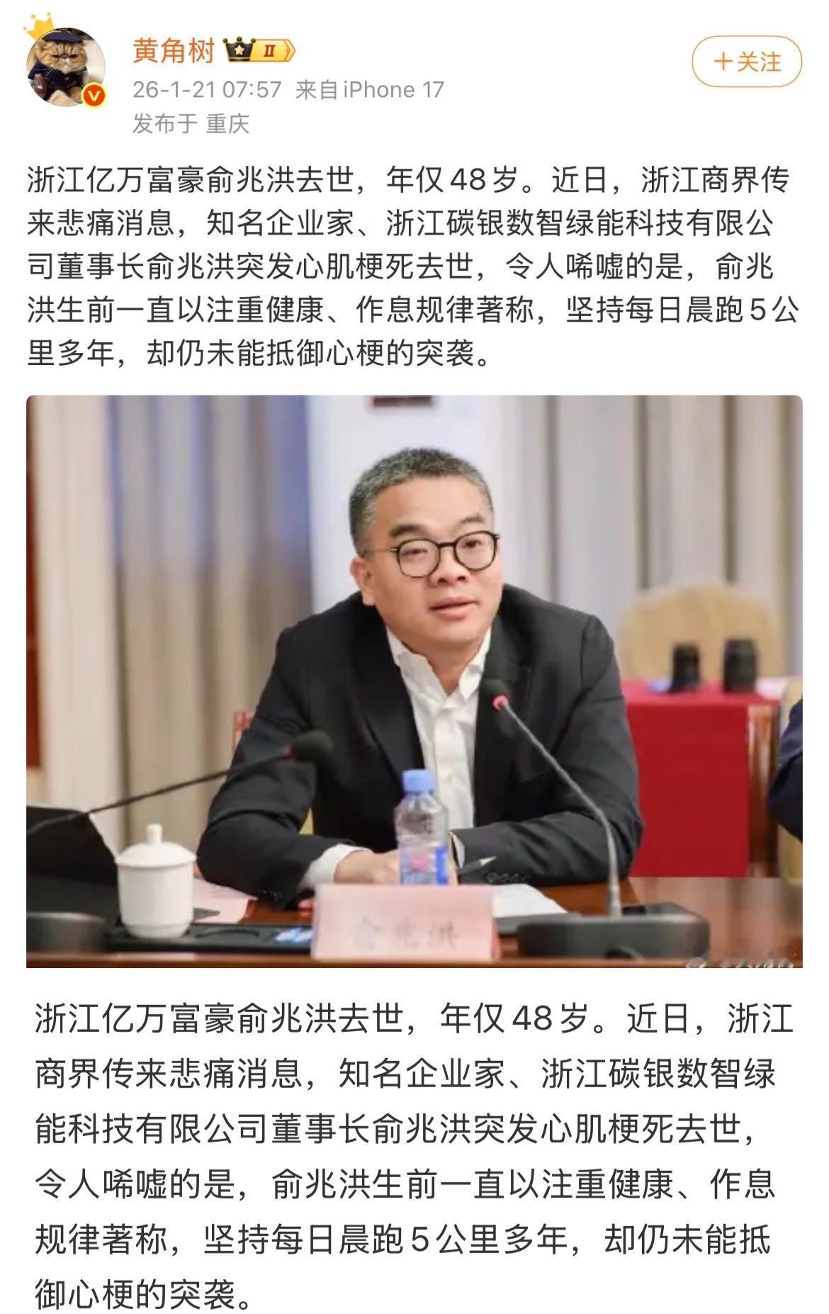 48岁俞兆洪晨跑5公里，心梗离世，这事真给所有人敲了警钟。昔日律师转身新能源光伏