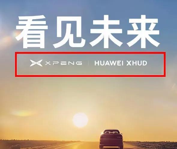 已经有知名博主出来辟谣了，合作仅限于HUD，也就是咱们常说的抬头显示，小鹏现在的