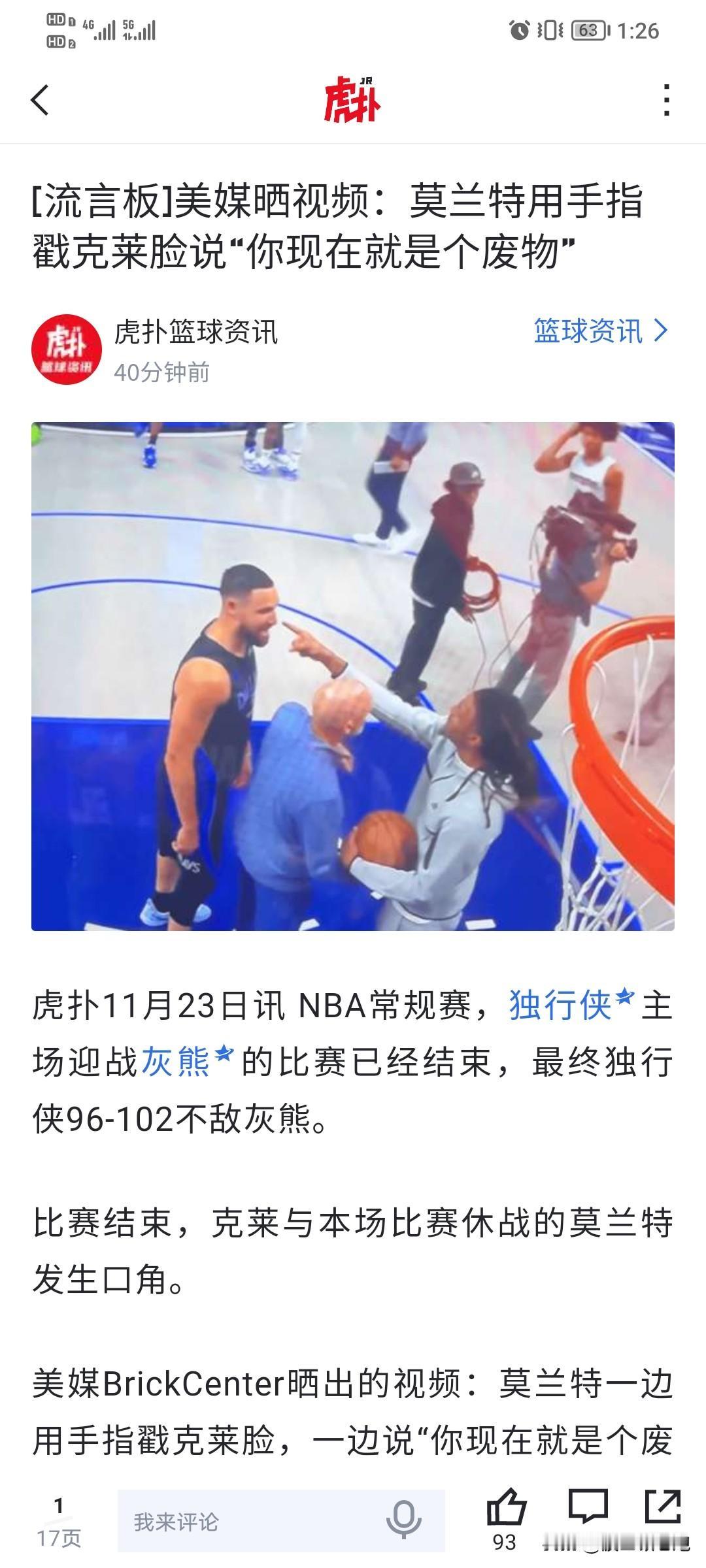 高下立判！克莱太格局了，场上场下全方位吊打莫兰特。贾莫兰特：“你现在就是个废