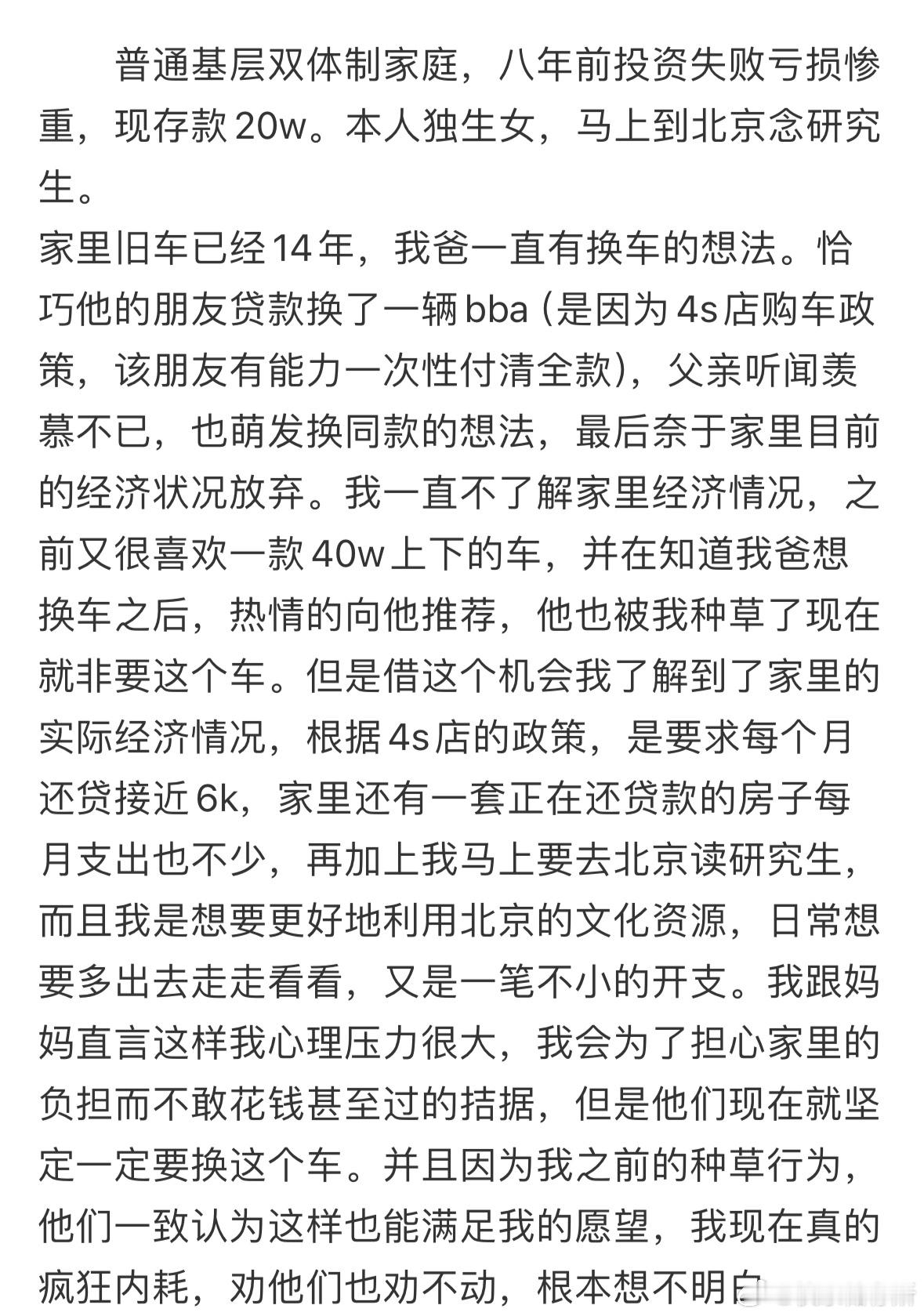 父母决定要贷款换车，我快崩溃了​​​