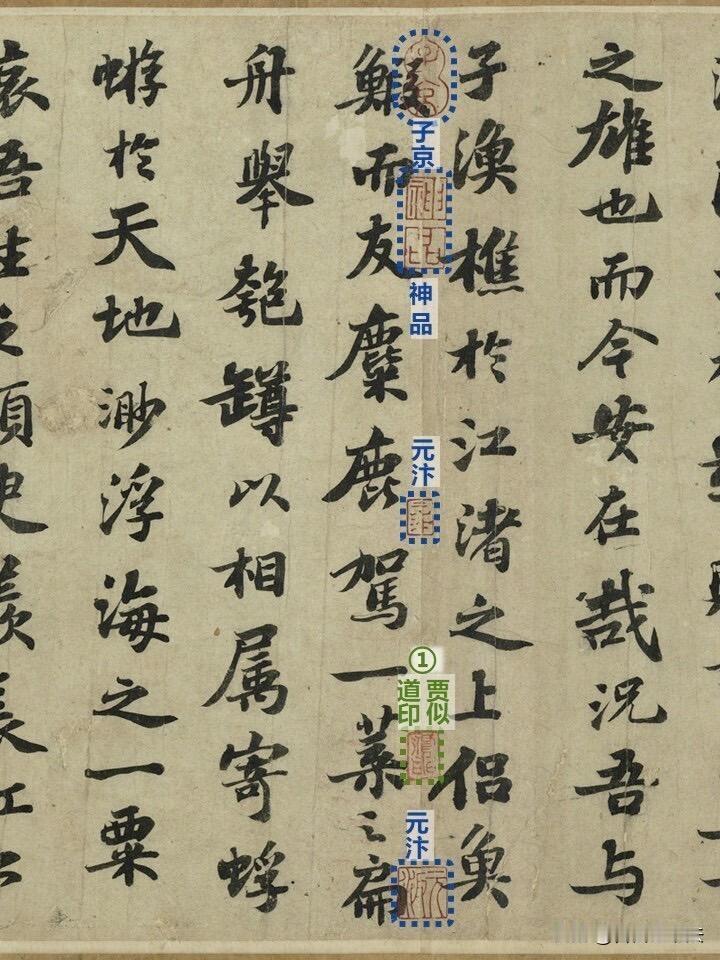 这就是苏轼行书《前赤壁赋》，书法史上的千古神品。笔墨温润厚重，字态从容洒脱，文辞