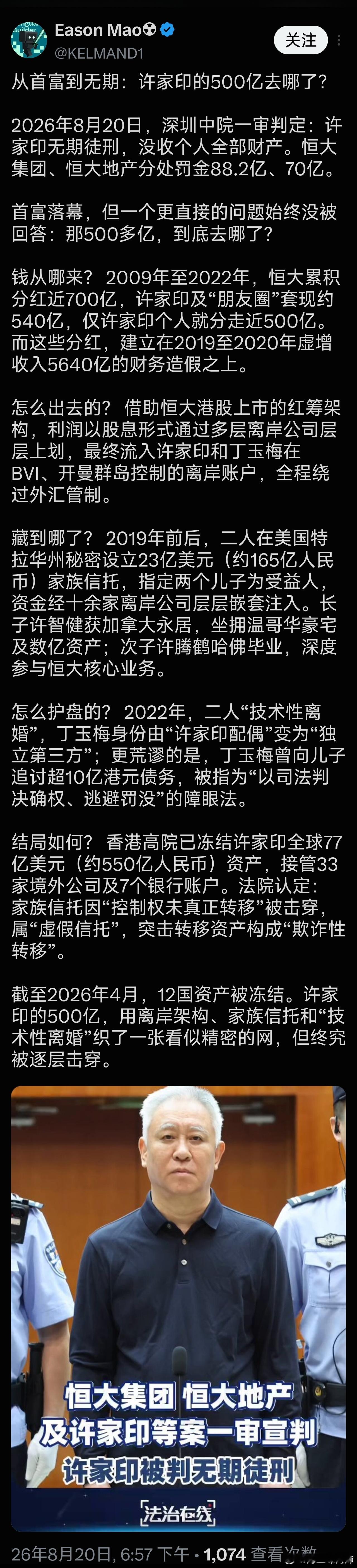 许家印老婆资产卧艹，许家印的钱就是这么一步一步和他老婆转移到海外的👇🏻我说