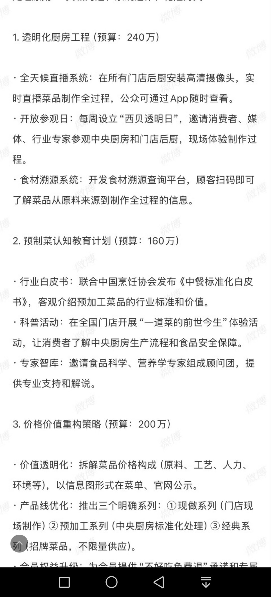 西贝6000万咨询费群里看到截图，说有车评人给西贝出的方案，并言之凿凿说可以助力