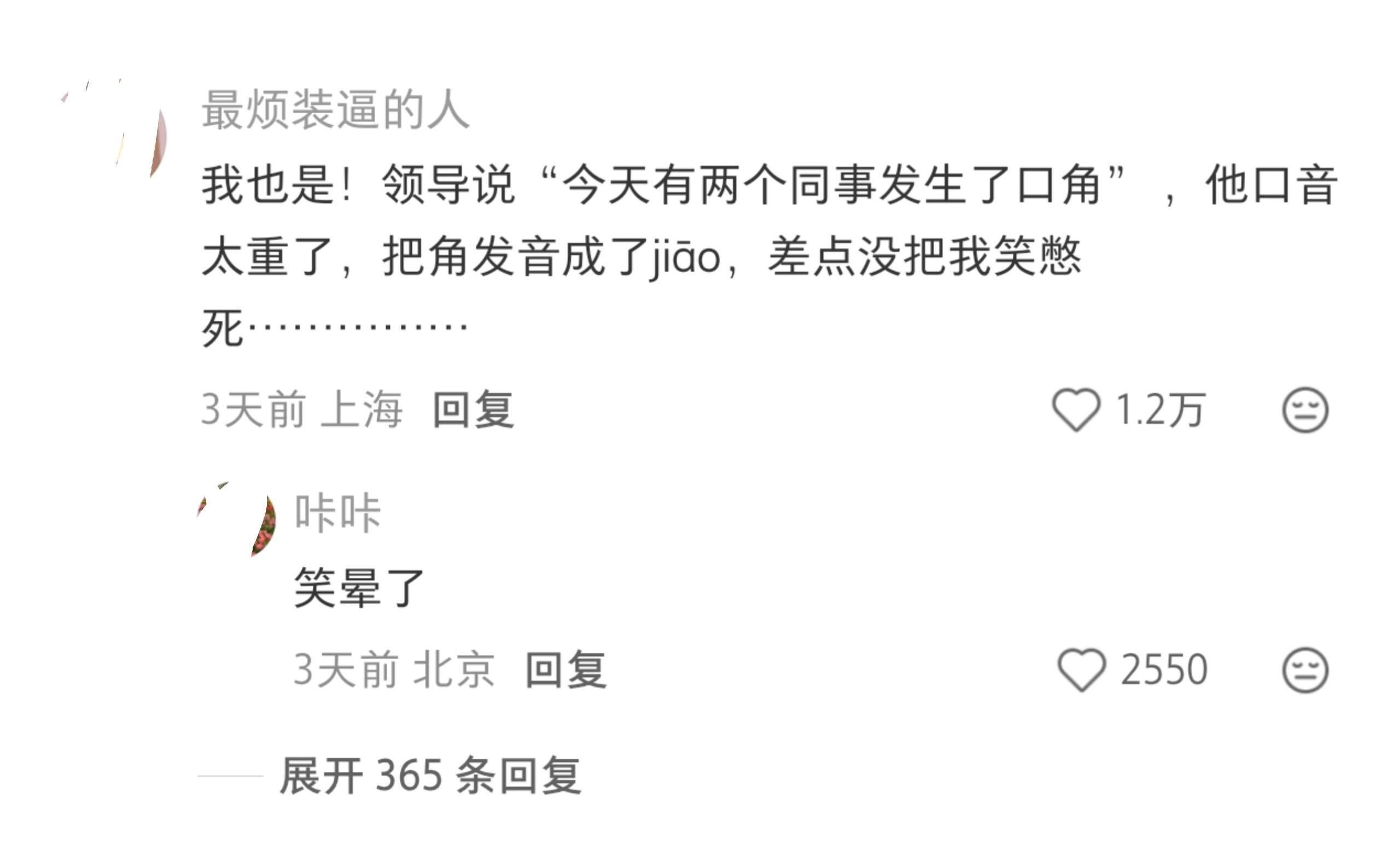 领导骂人的时候口误真的很难绷住哈哈哈​​​