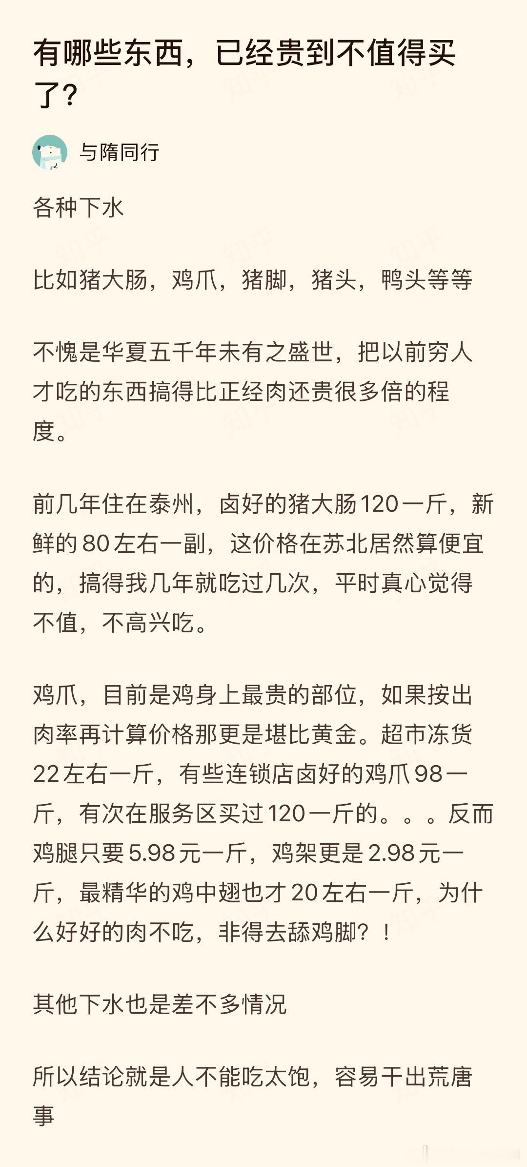 这些下水价格确实不合理​​​