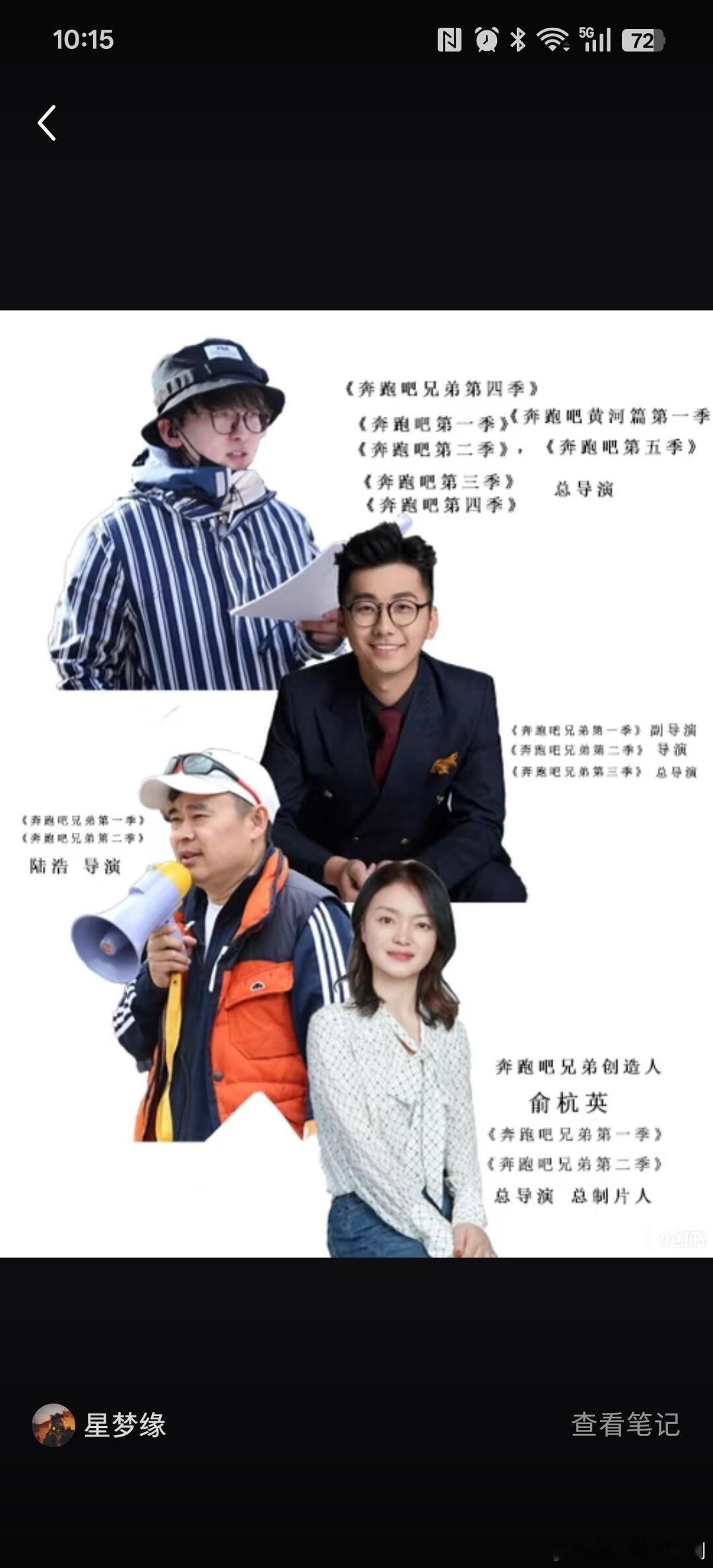 奔跑吧跑男导演原来初代跑男第一第二季总导演是女生啊，姚pd第三季加入第四季就是总