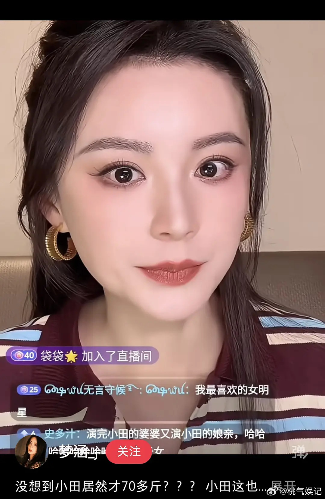 刷到有毛林林昨晚直播说小田现在瘦得只有七十多斤了，她不是168吗？！！😱有点过