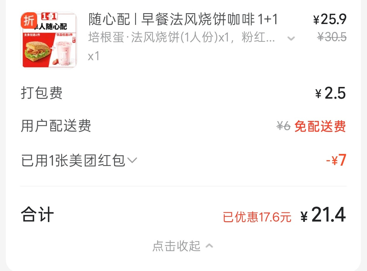 今天试试看KFC的烧饼​​​