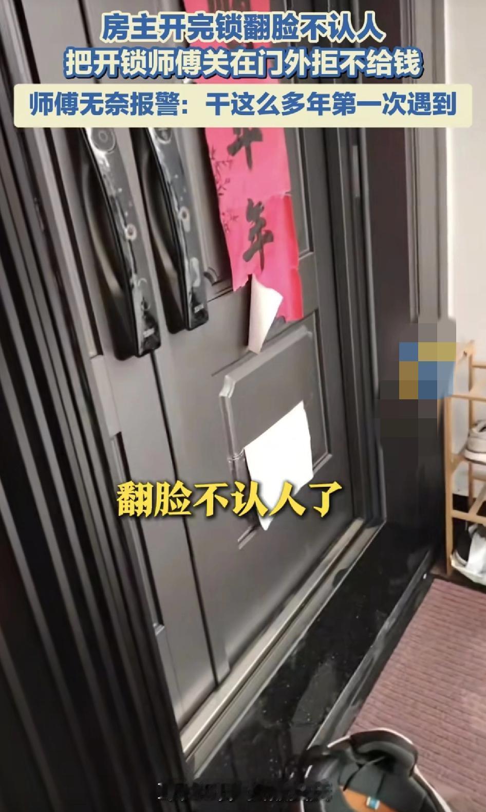 安徽安庆一位开锁师傅发视频称在一居民价开完锁之后没想到对方翻脸不认人，自己反锁在