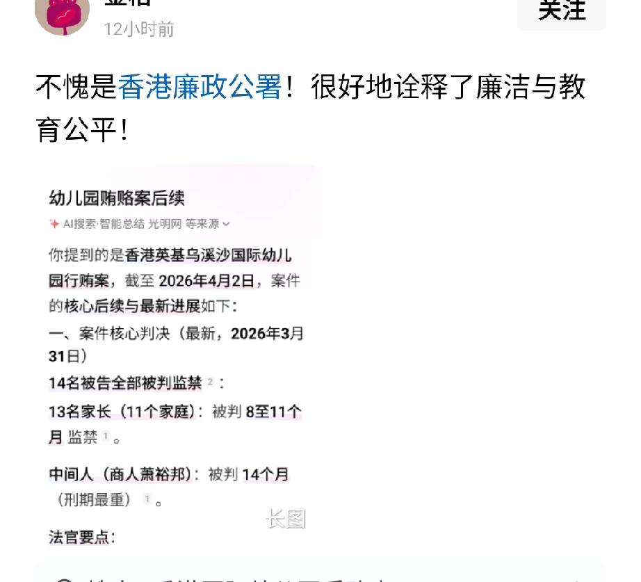 听说真正的安全是没有摄像头，那么真正的清廉和公平，是不是没有廉政公署呢？[来看我
