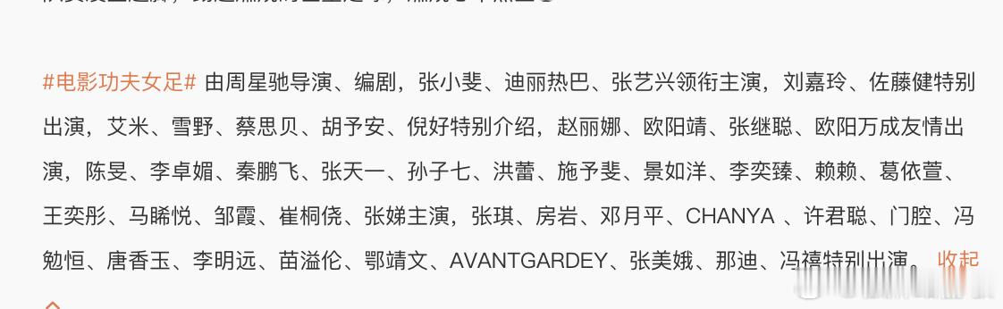 迪丽热巴功夫女足二番居心何在？刚各种为了番位问题各种使用真名，这个时候，暑期大热