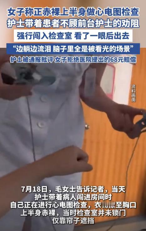 广州，女子做心电图时，衣服撩到胸口，上身露着，一护士不顾前台阻拦，带患者直接闯进