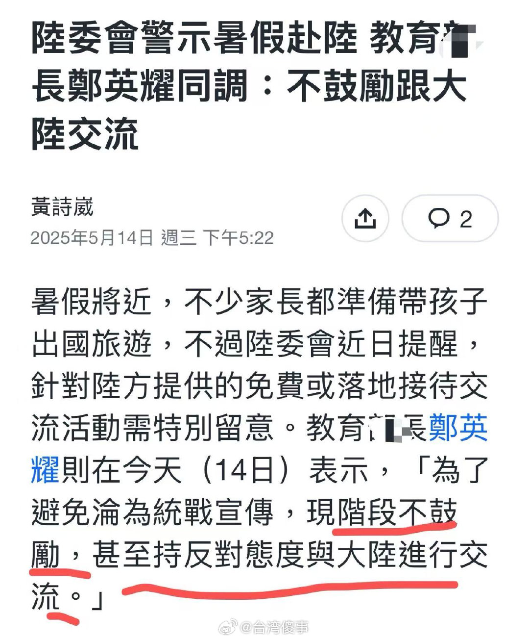 陆委会这个部门天天破坏两岸关系​​​