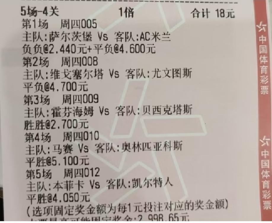 现在玩“半全场胜平负”的彩民应该占比很少吧？虽然这个玩法的赔率比猜比分的低，但感