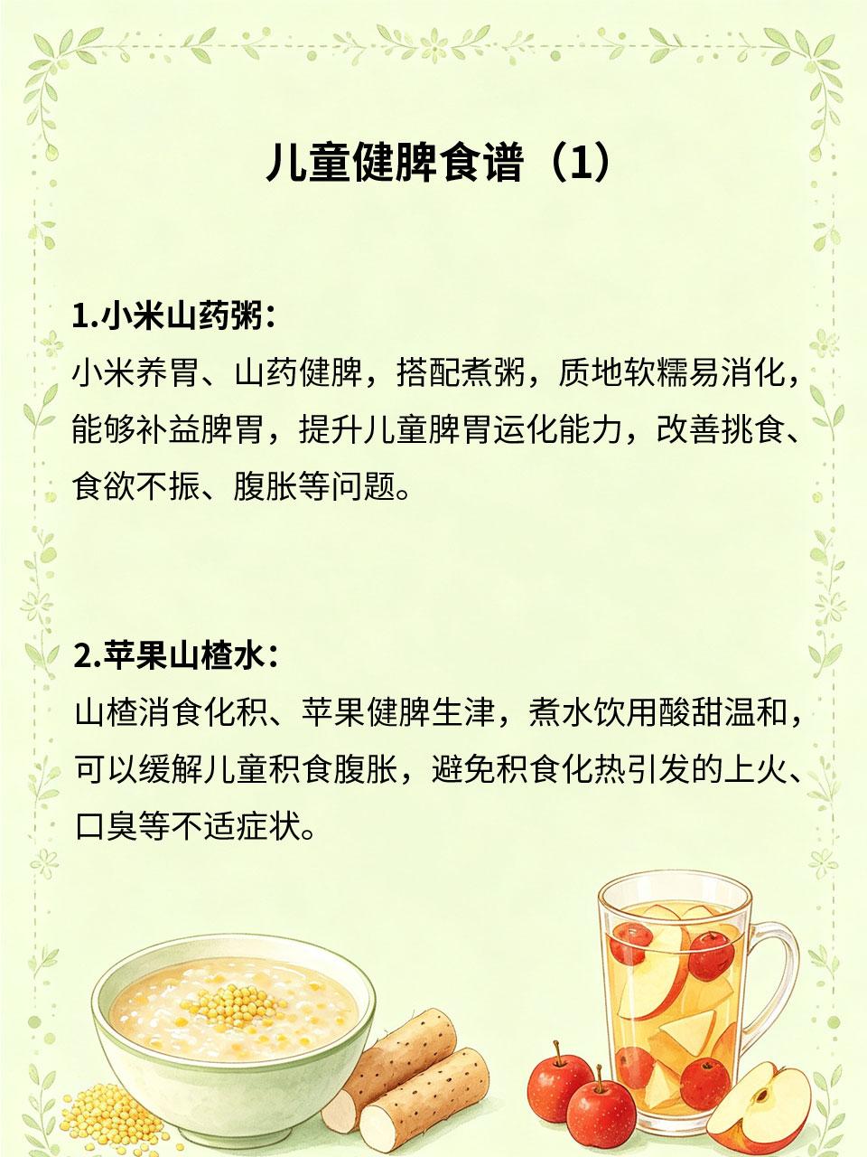 儿童健脾食谱，温和食补不积食儿童脾胃娇嫩👶，运化功能尚未发育完善，日常饮食不