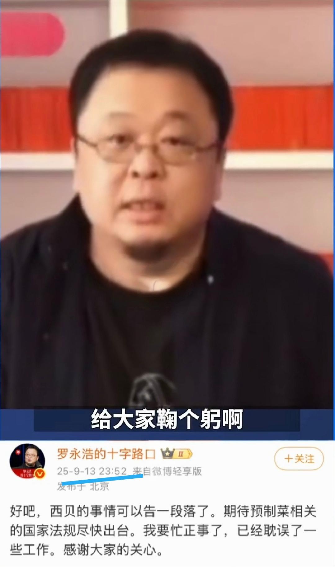 不玩了！罗永浩宣告“停战”。1.深夜发文，西贝事过去了，感谢大家的关注。