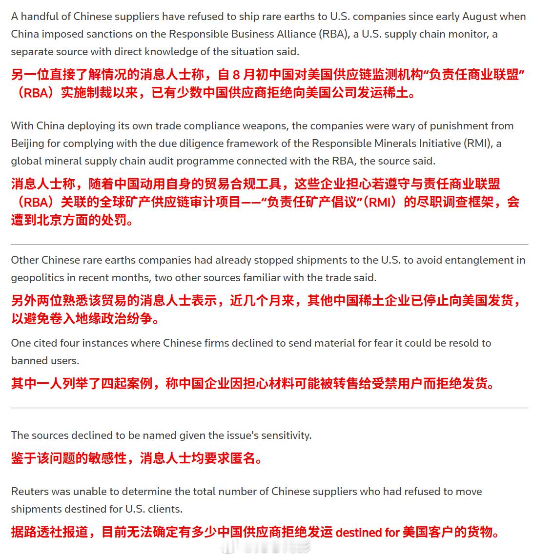 路透社：三位消息人士表示，出于对北京方面采取报复措施的担忧，部分中国稀土供应商正