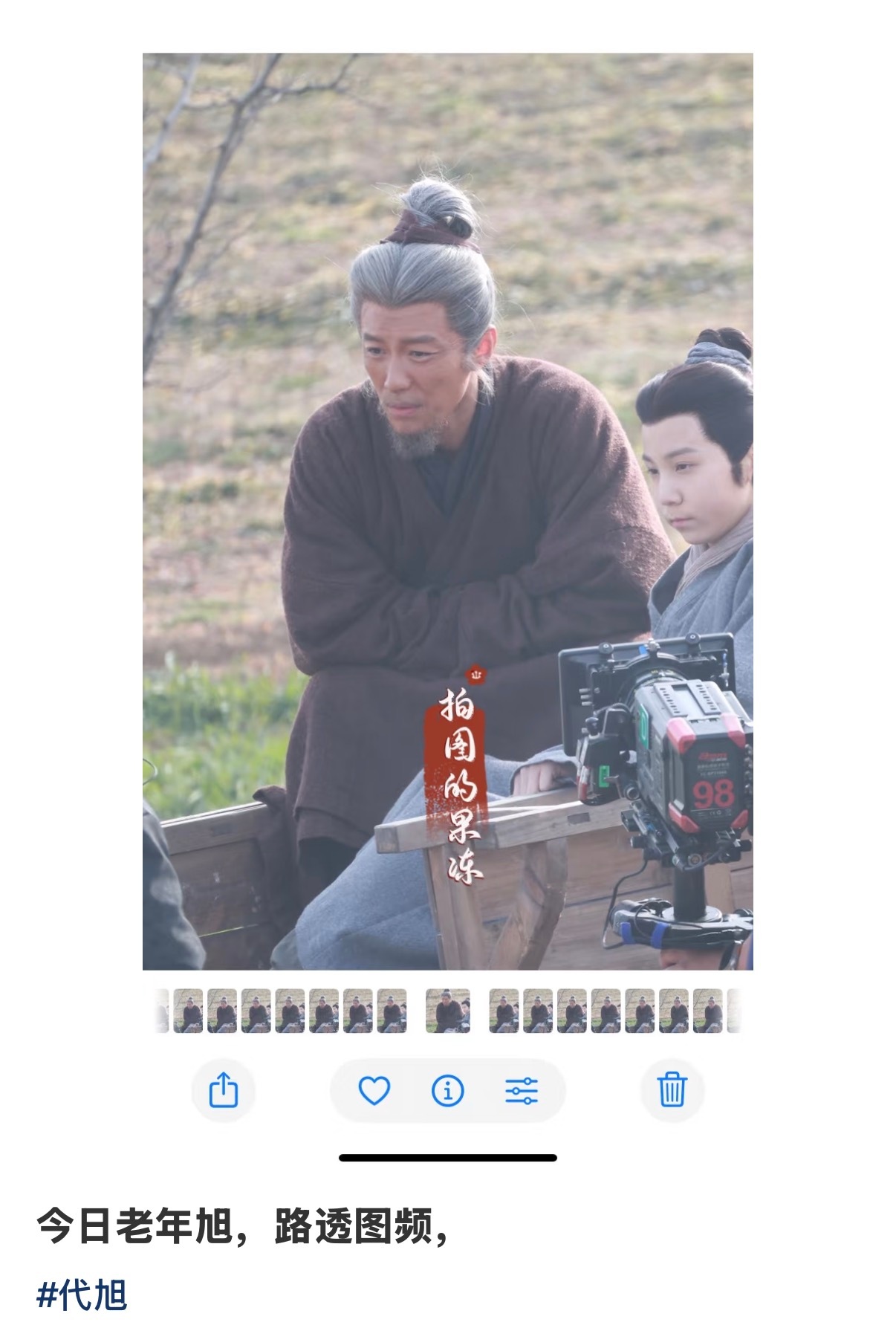 我擦，一天不见叔叔怎么变爷爷了但是我觉得这个爷爷妆造比挖煤的那个好看！