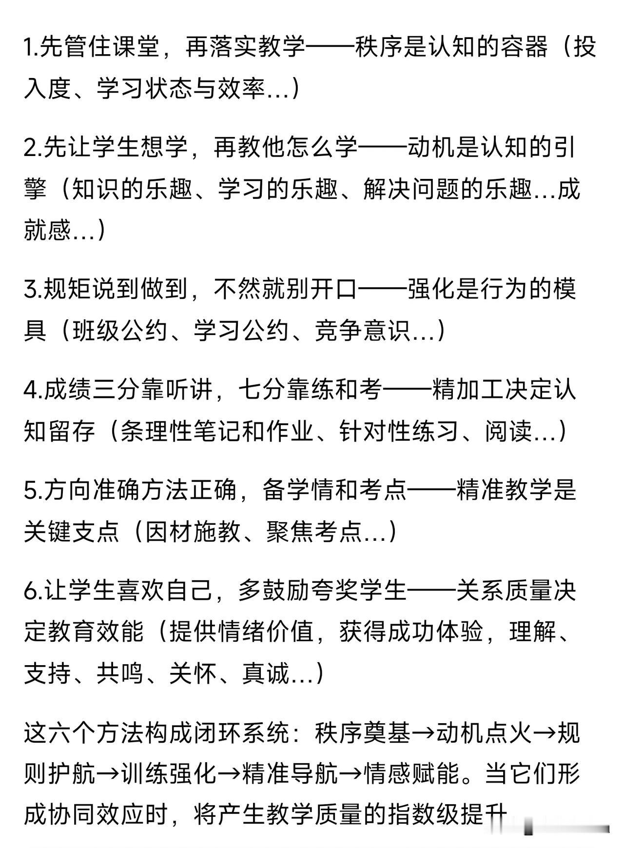 教师提高教学质量的方法