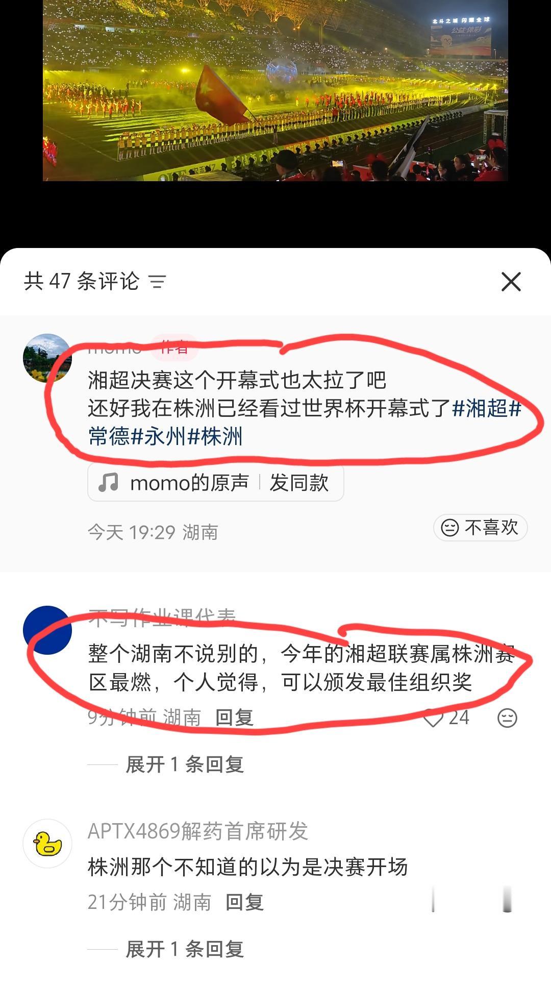 长沙贺龙体育馆举行的湘超总决赛开幕式，被网友吐槽满满的山寨风，太拉了，幸亏他在株