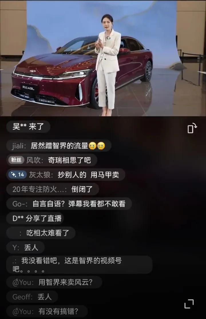 奇瑞这样做很不好吧？7月8日晚上，它们居然用“智界智行”的账号在抖音开直播卖