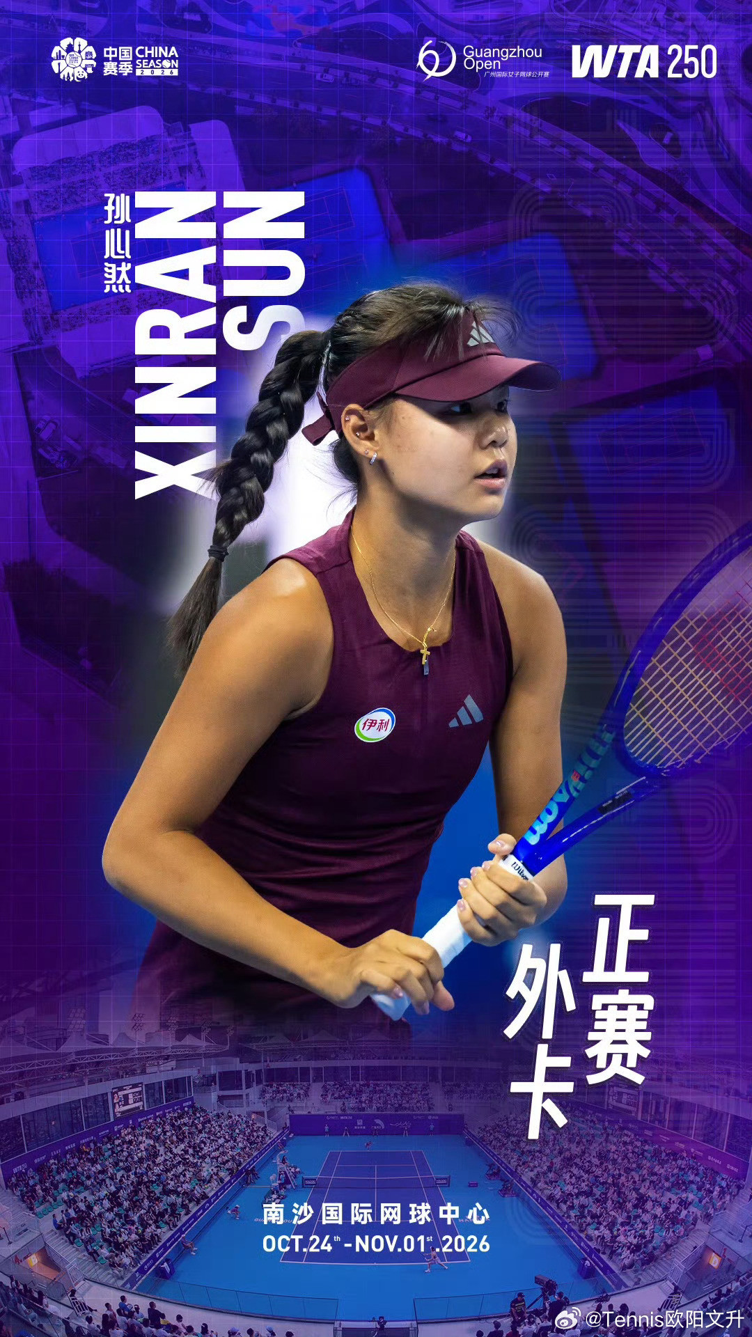 孙心然获广网正赛外卡🇨🇳孙心然收获WTA250广网外卡中国网球丨wta[超
