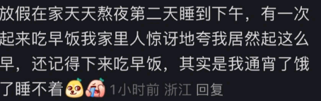 良心发现起床了，我爸还惊讶