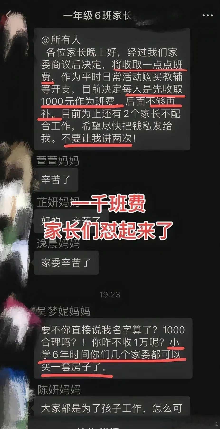 读书逆天！！网传某地小学一年级家委会要每人缴1000元班费[捂脸哭][允