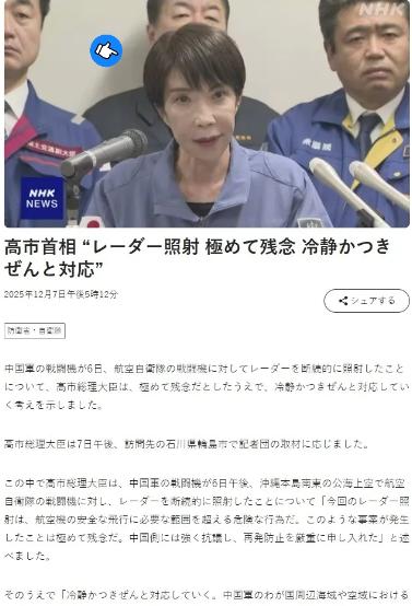 事关中国，高市早苗正式表态！ 咱们先把时间倒回12月6号下午，冲绳东