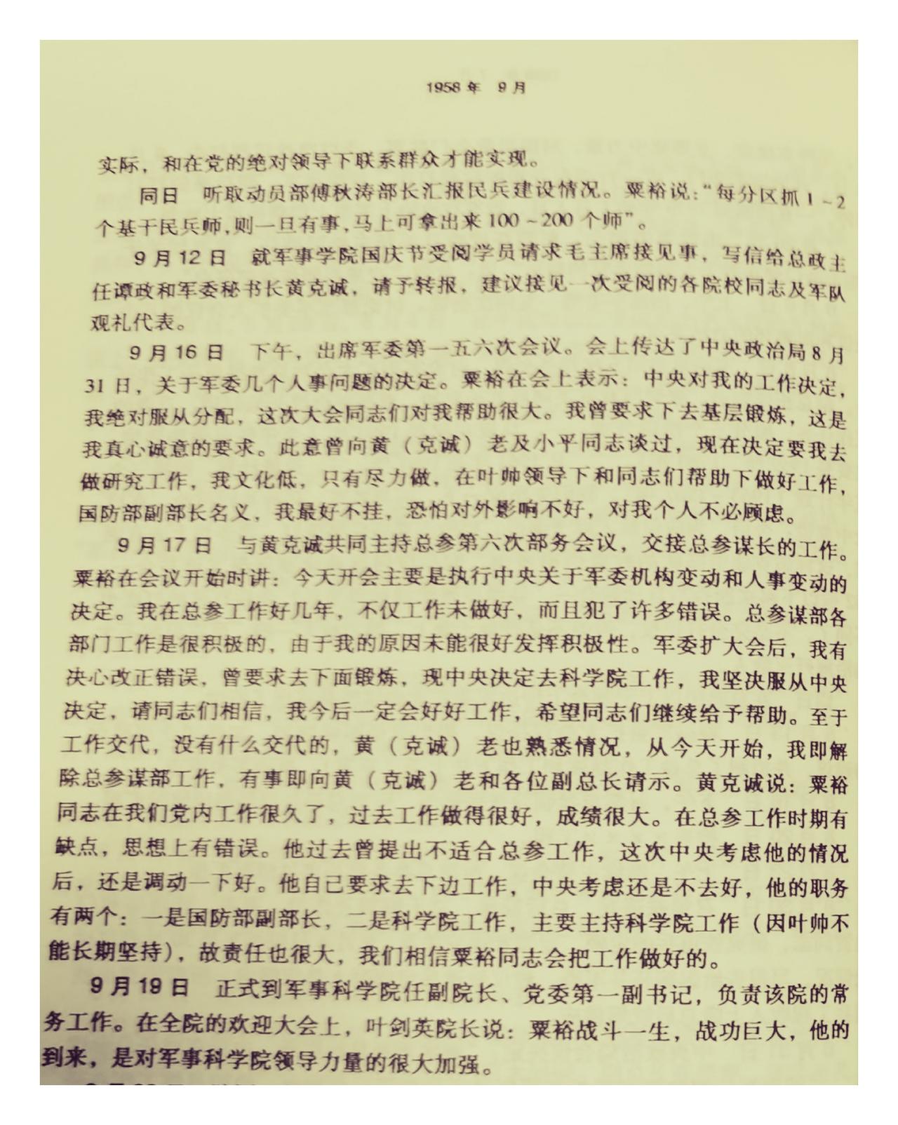1958年9月17日，新中国第二、三任总参谋长是如何交接的？粟裕1954年1