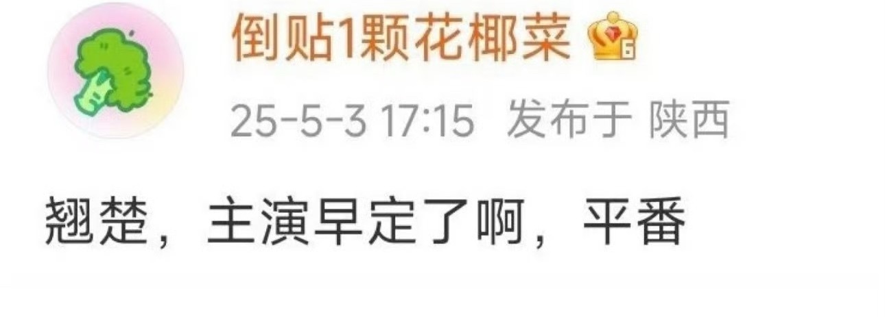 不会真的平番吧😳贵女白爆了​​​​