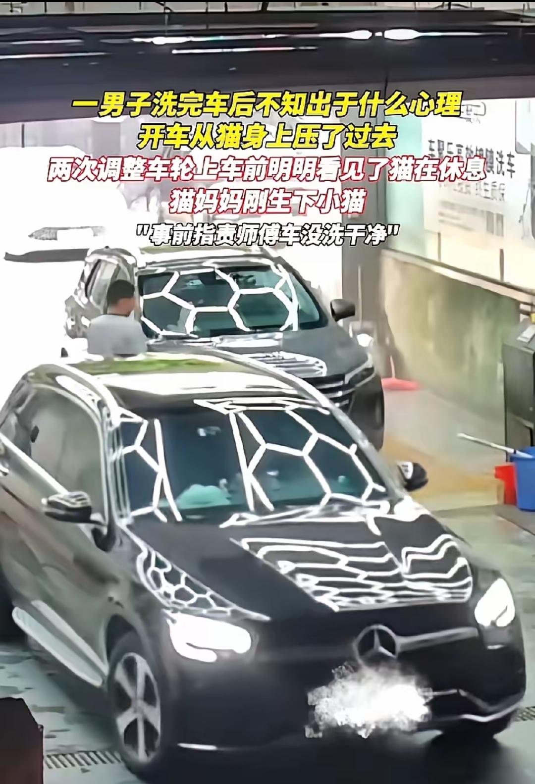 5月20日，最安吉等报道，广东一家洗车店内，一名奔驰车主洗完车准备离开时，看到地