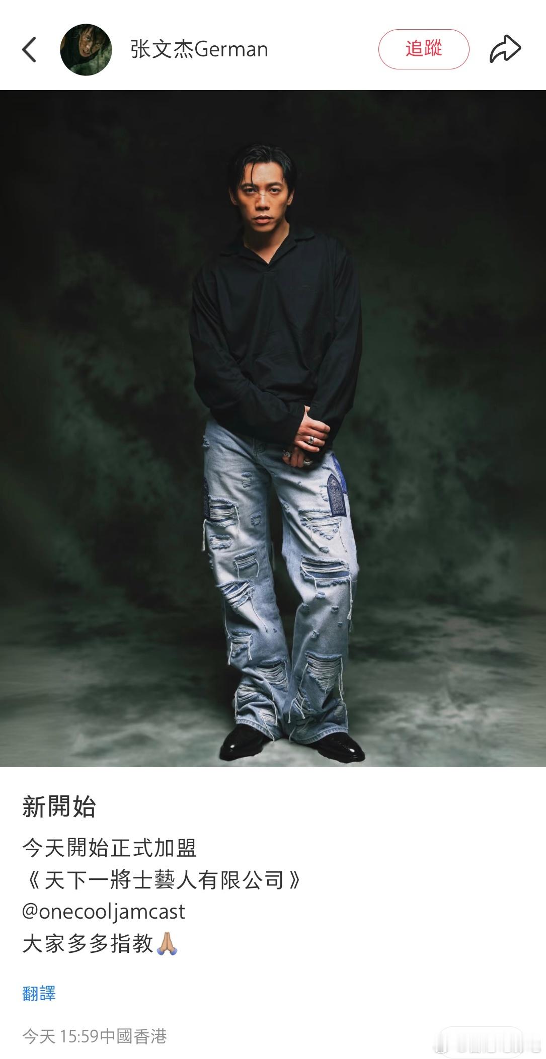 张文杰宣布加入古天乐的天下一公司。