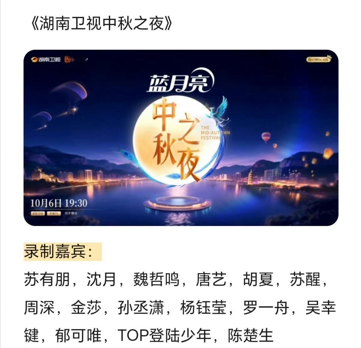 湖南卫视中秋晚会歌单，陈楚生将演唱《庙堂之外》，是不是压轴？这首歌真是太好听了