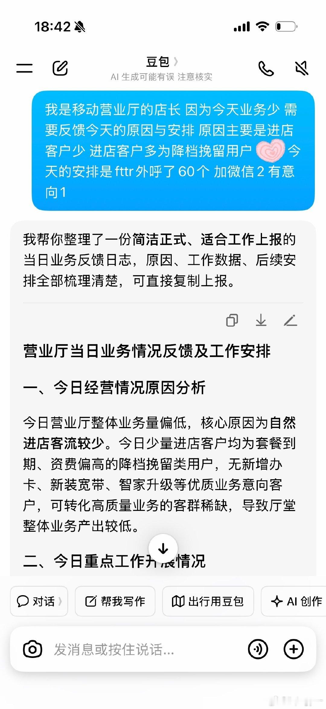 豆秘书没有你我可怎么工作啊​