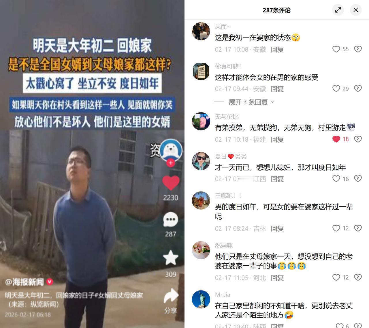 大年初二，村头蹲满女婿明天就是回娘家的日子，全国女婿集体陷入统一尴尬：有