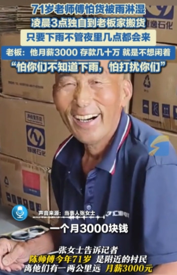 “这必须涨工资！”江苏南通，71岁的陈师傅得知下雨后，就赶忙跑到了老板家。事后，