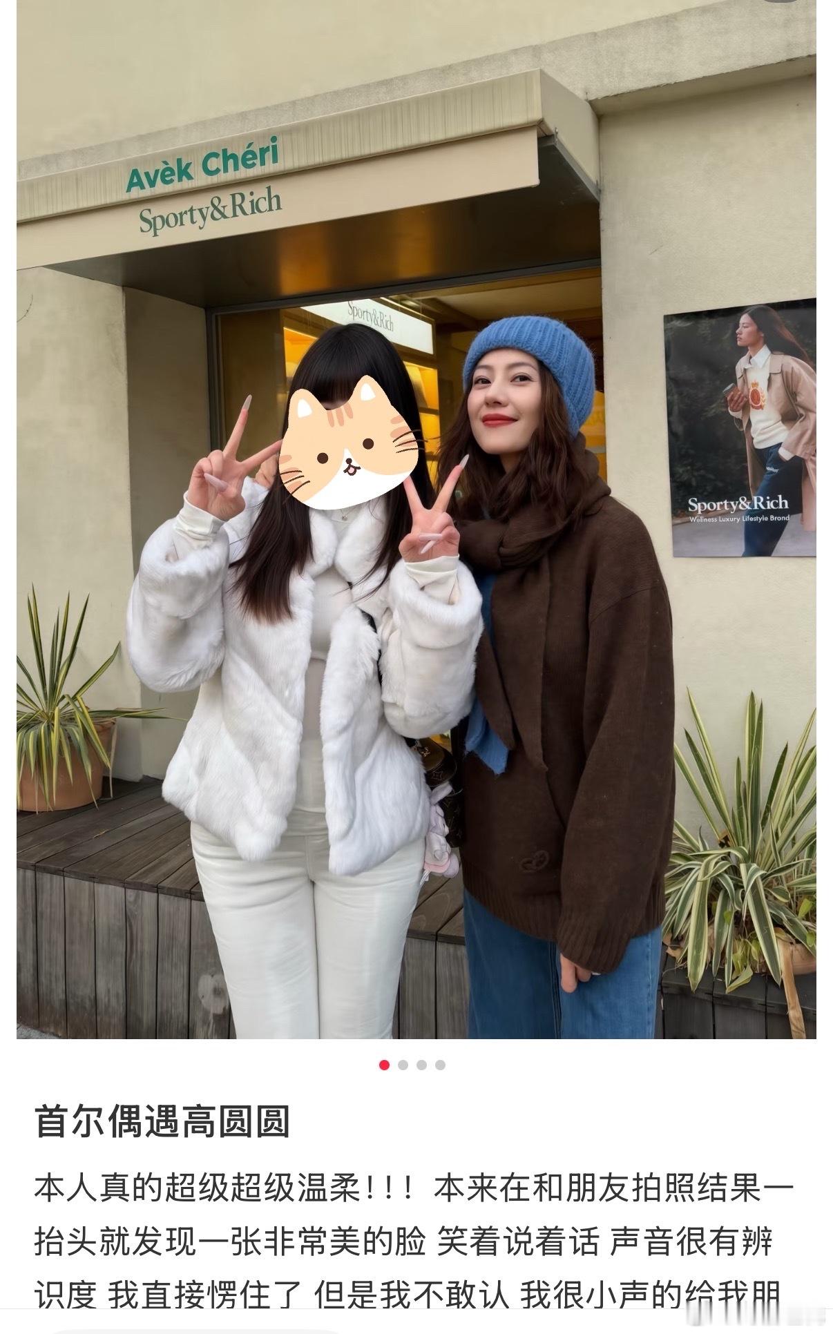 首尔偶遇高圆圆高圆圆首尔逛街首尔到底有谁在啊怎么明星都扎堆去