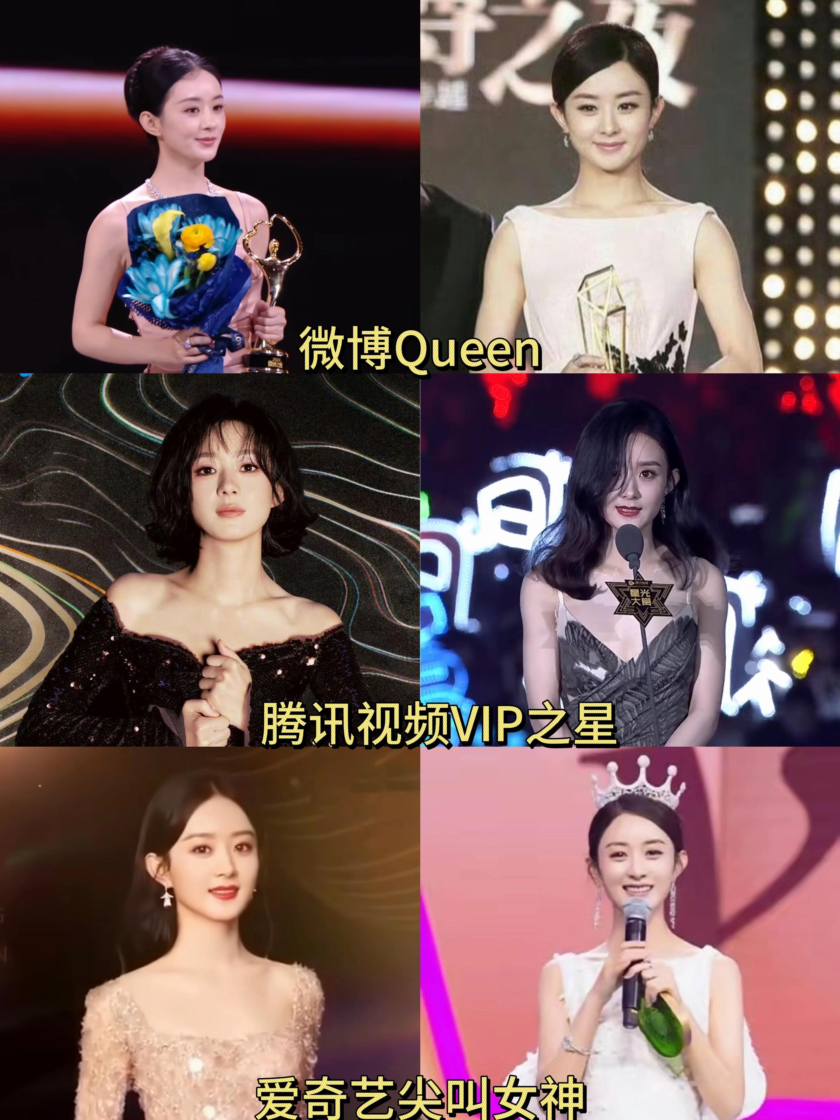 热知识：赵丽颖成功完成三大平台盛典最高荣誉二轮满贯❗️腾讯：星光大赏V