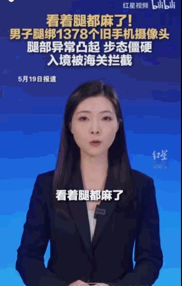 “人为财死，鸟为食亡。”据媒体5月19日报道，深圳罗湖口岸上演了一出让人瞠目结舌