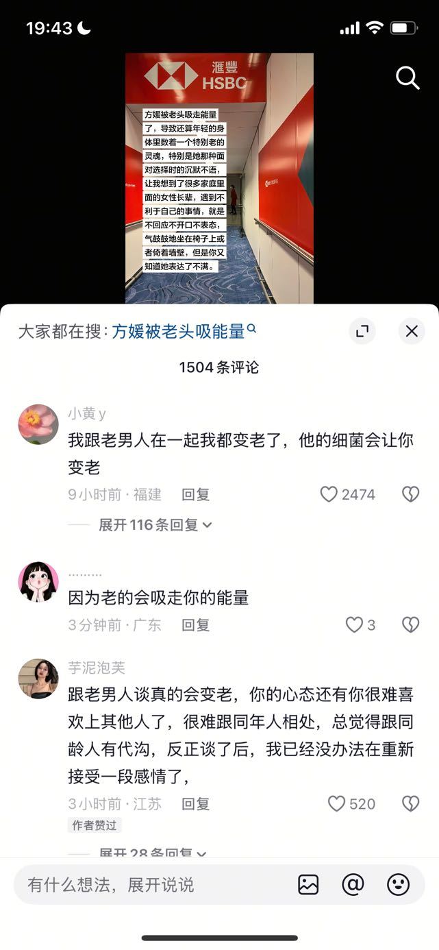 “跟老男人在一起会变老，他的细菌会让你变老”