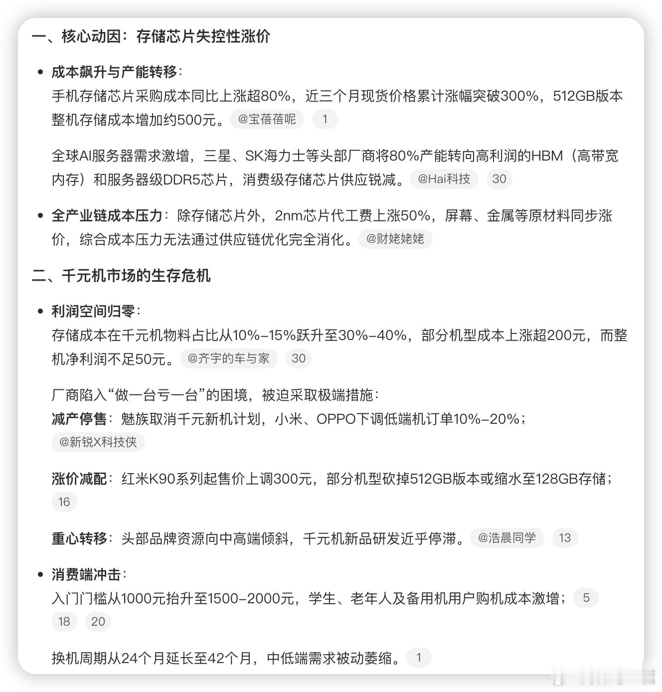 千元机或将消失这个纯粹就是唬人了，内存涨价也不是所有规格的内存都涨，这波涨价的重