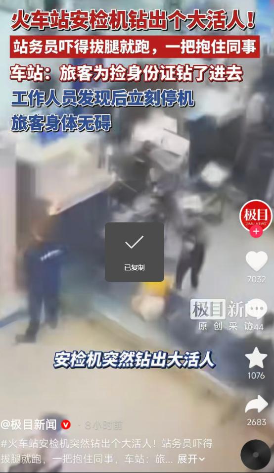 5月13日报道，山东烟台火车站，一名旅客过安检时不慎将身份证掉在传送带上，竟直接