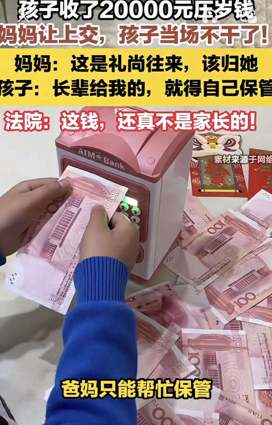 吵翻了。过年孩子收了长辈给的两万元压岁钱，回家后妈妈让孩子上交压岁钱，不料孩子当