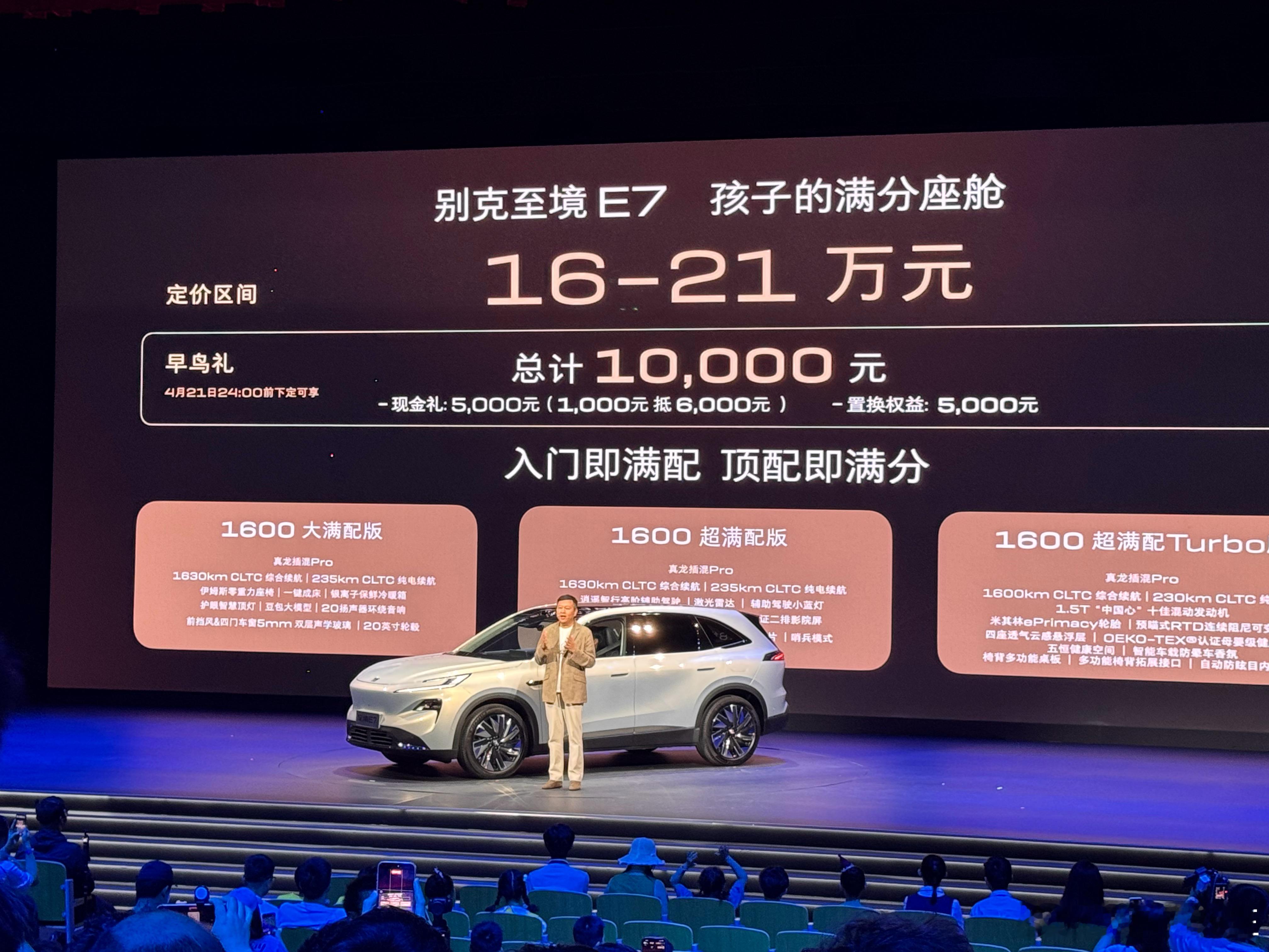 定价区间16-21万别克至境E7的预售来啦，入门就是蛮配，22号正式上市，也能做